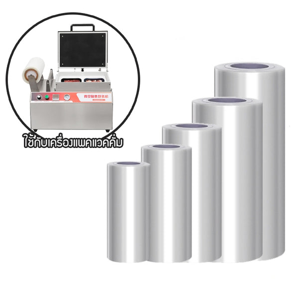 ม้วนฟิล์มใส skin film สำหรับซีลถาดอาหาร