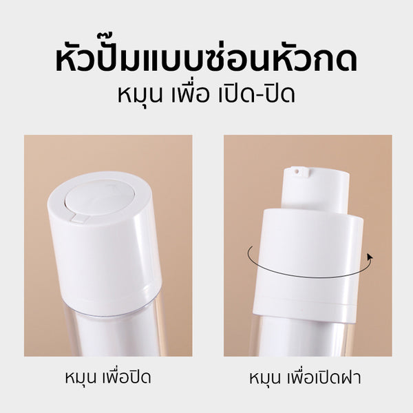 ขวดปั้มสูญญากาศ พลาสติก AS+PP แบบหัวหมุน ขนาด 15-50 ml.