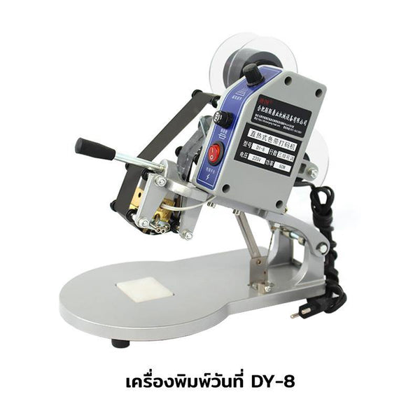 DY-8 เครื่องพิมพ์ตัวอักษรและตัวเลข - PackingDD Shop